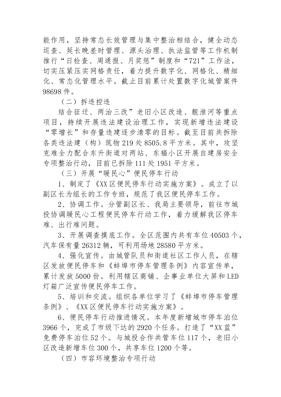 (9篇)2022年度工作总结和2023年工作计划汇编.docx,第4页预览