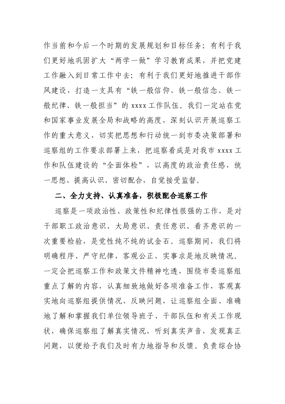 在市委第一巡察组巡察工作动员会上的表态发言.docx,第2页预览