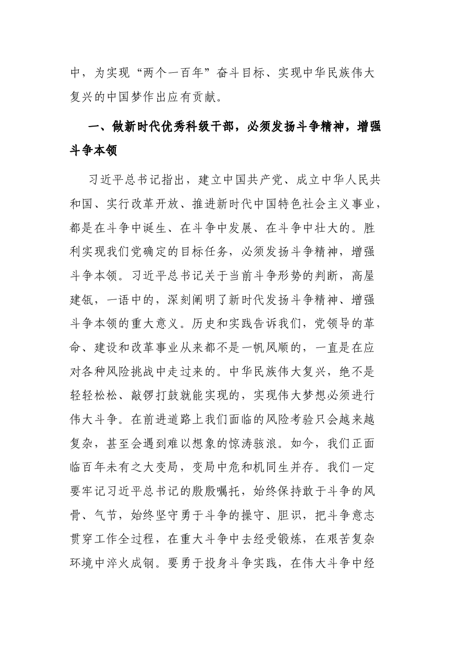 科级干部学习习近平总书记在中青年干部培训班开班式上的重要讲话研讨发言.docx,第2页预览