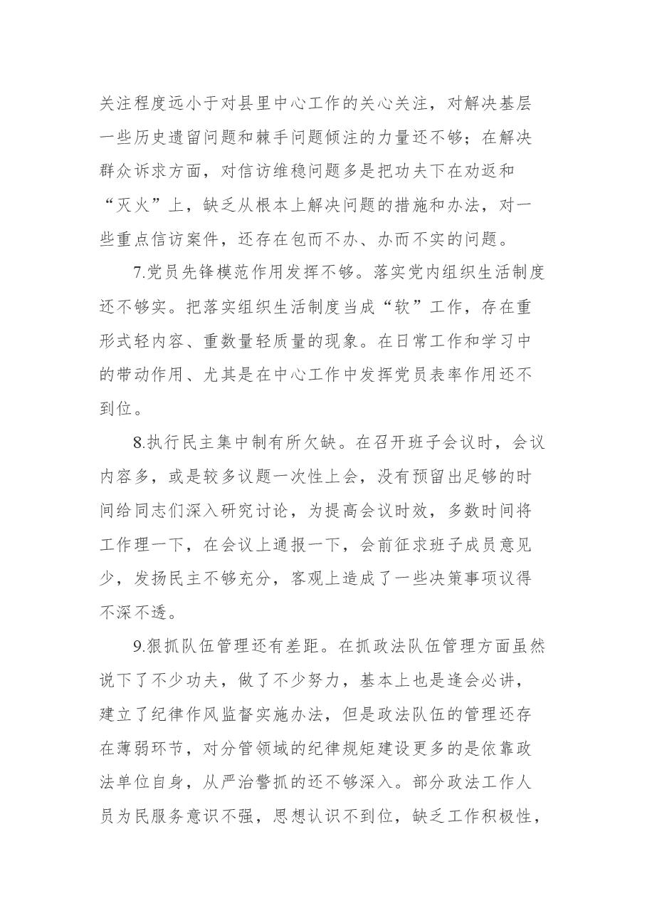 政法队伍教育整顿专题民主生活会个人对照检查材料.docx,第4页预览
