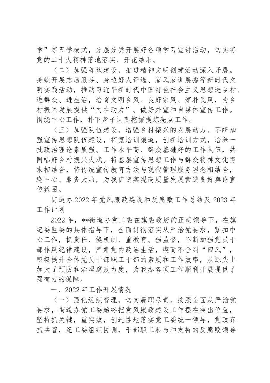 (6篇)2022年街道工作总结汇编.docx,第4页预览