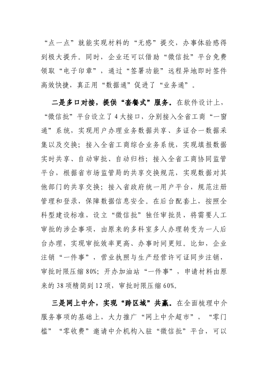 政务服务改革典型发言.docx,第2页预览