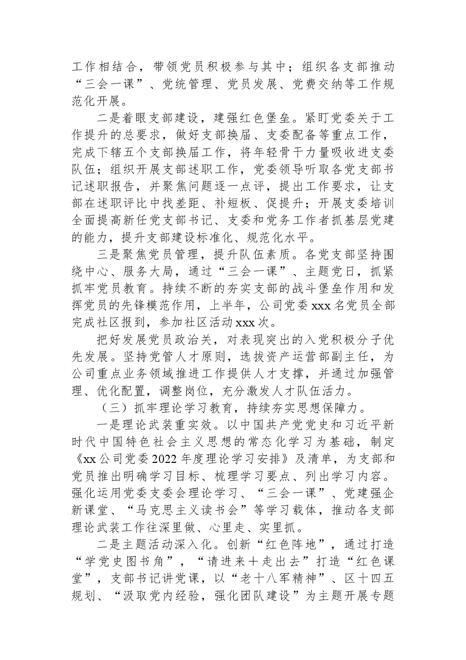(4篇)2022年上半年全面从严治党工作总结汇编.docx,第3页预览