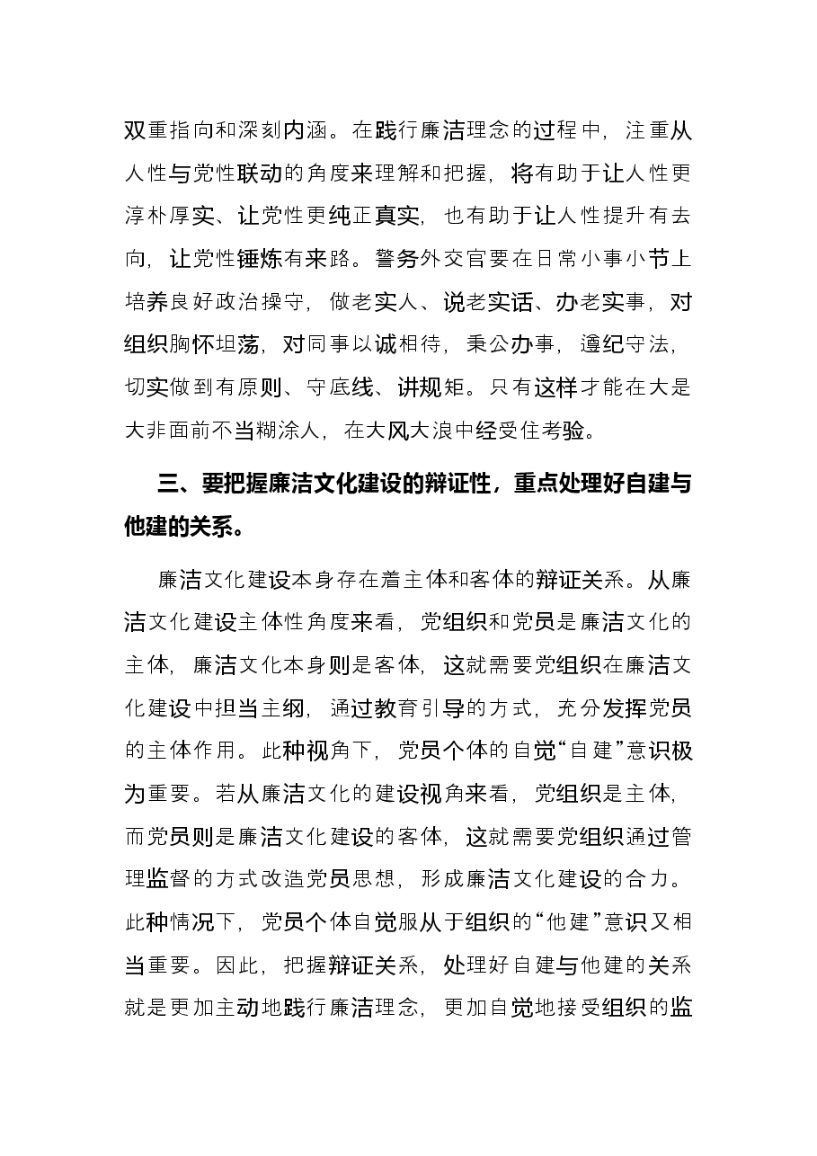 关于对加强新时代公安系统廉洁文化建设的思考与体会.docx,第3页预览