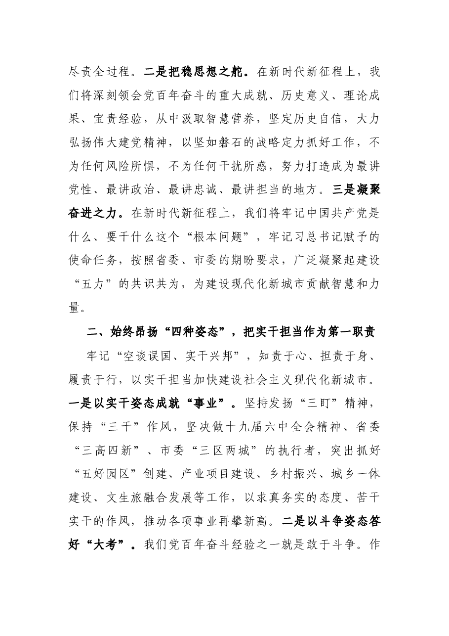 心得体会：奋力走好新时代赶考之路.docx，第2页预览
