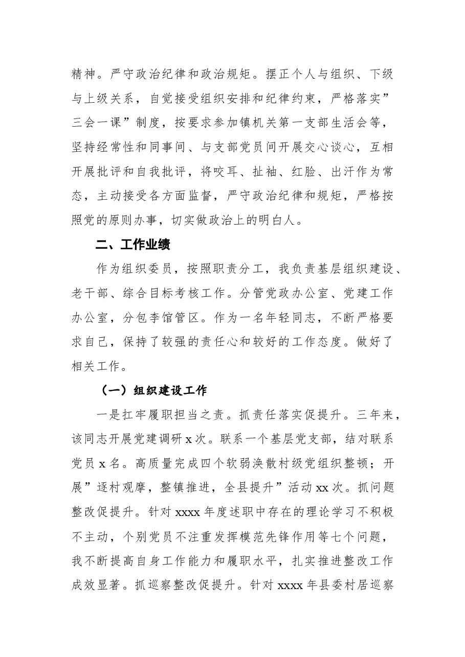 (5篇)党员领导干部个人三年思想和工作总结汇编.docx,第3页预览