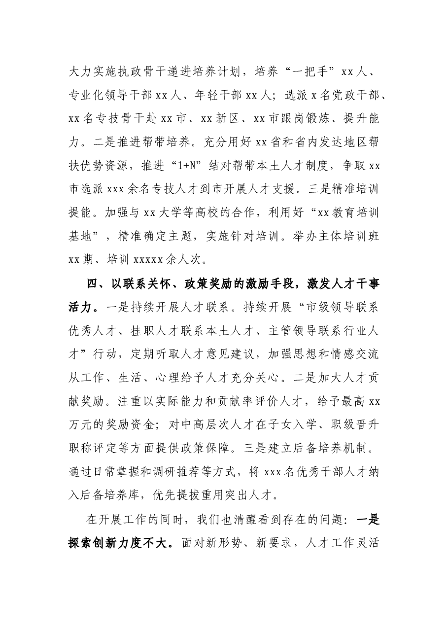 X市组织部长在全市2021年人才工作座谈会上的发言.docx,第3页预览