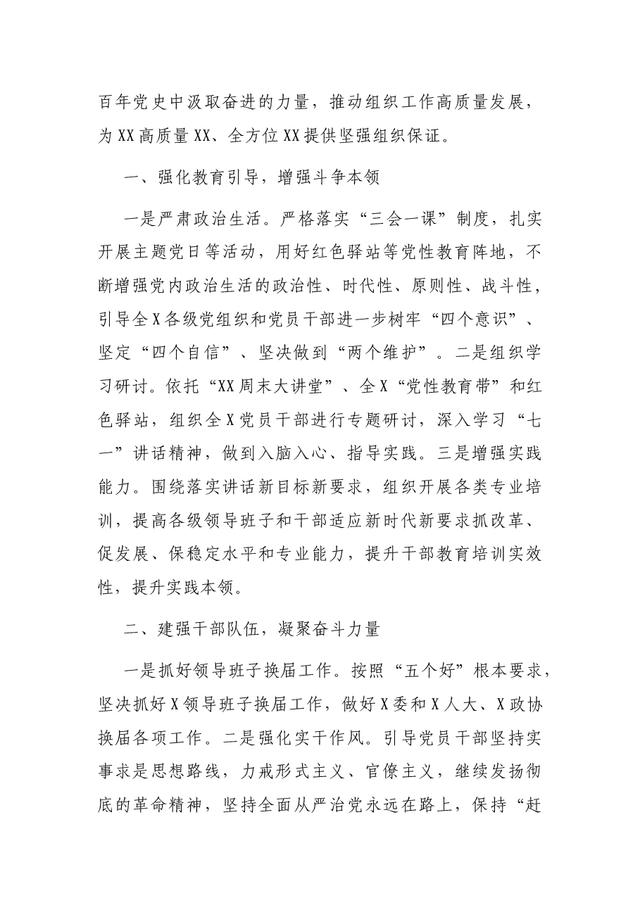 组织部长学习习近平总书记在庆祝中国共产党成立100周年大会上的重要讲话精神研讨发言.docx,第2页预览