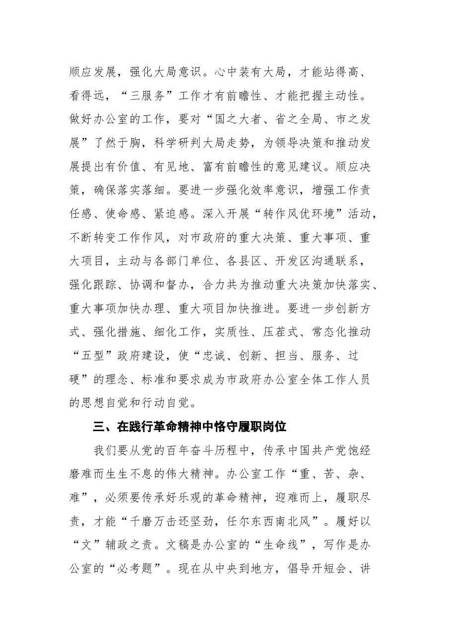 (10篇)在做好“三服务”工作专题座谈会上的发言汇编.docx,第4页预览