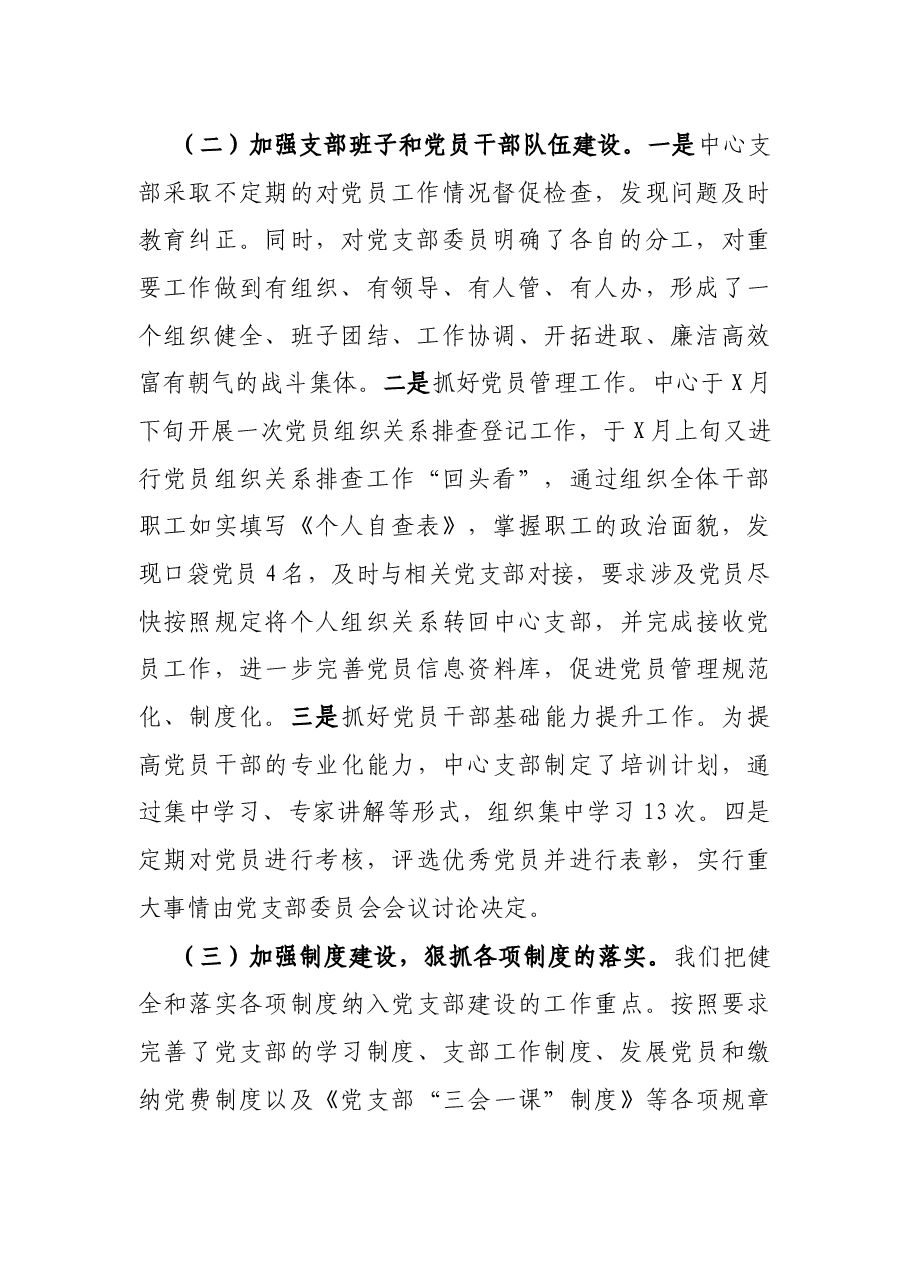 2021年机关后勤服务中心开展党建工作的总结.docx,第2页预览