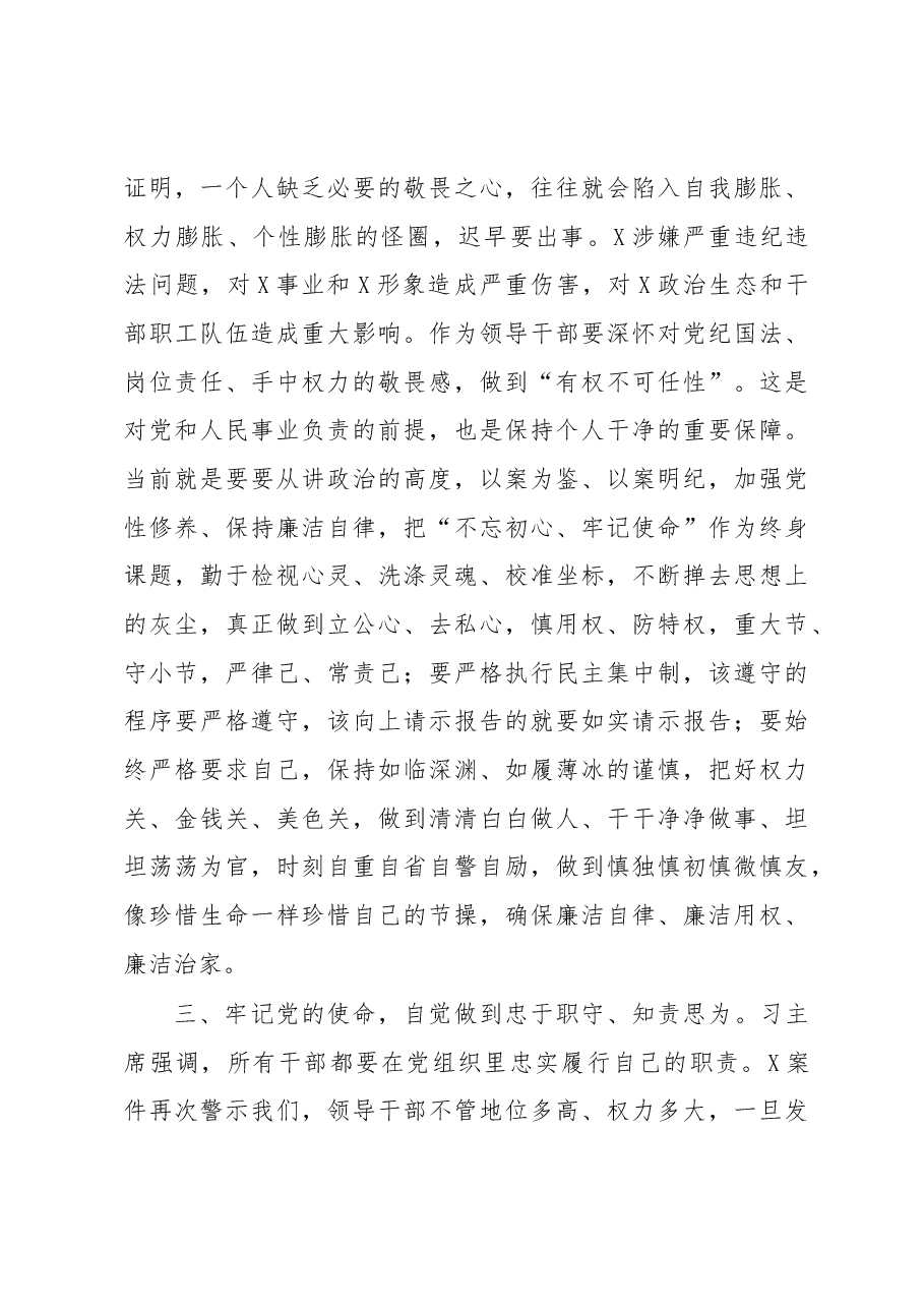 集团公司关于对违法案件警示教育的政治表态.docx,第3页预览
