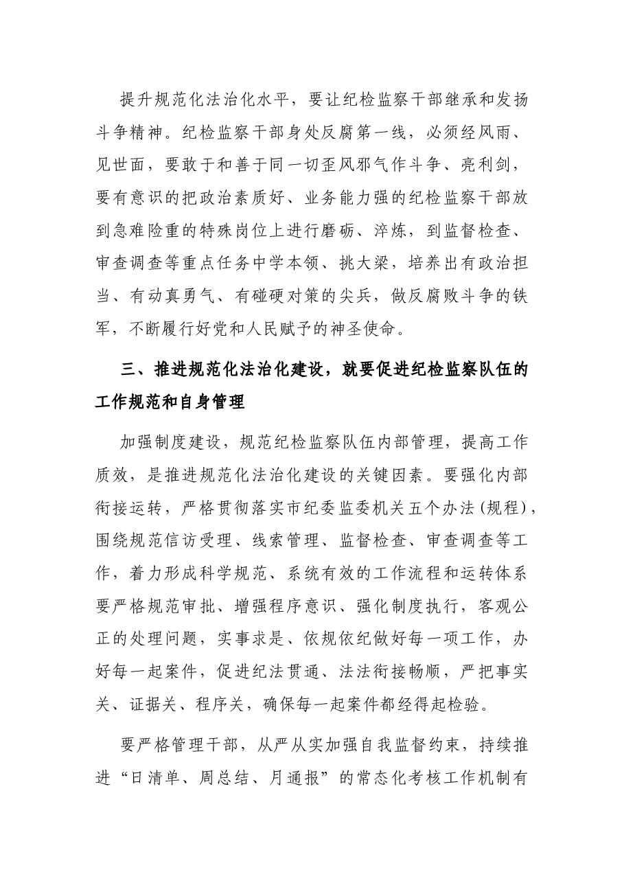 在纪检监察工作座谈会上的发言提纲.docx,第3页预览