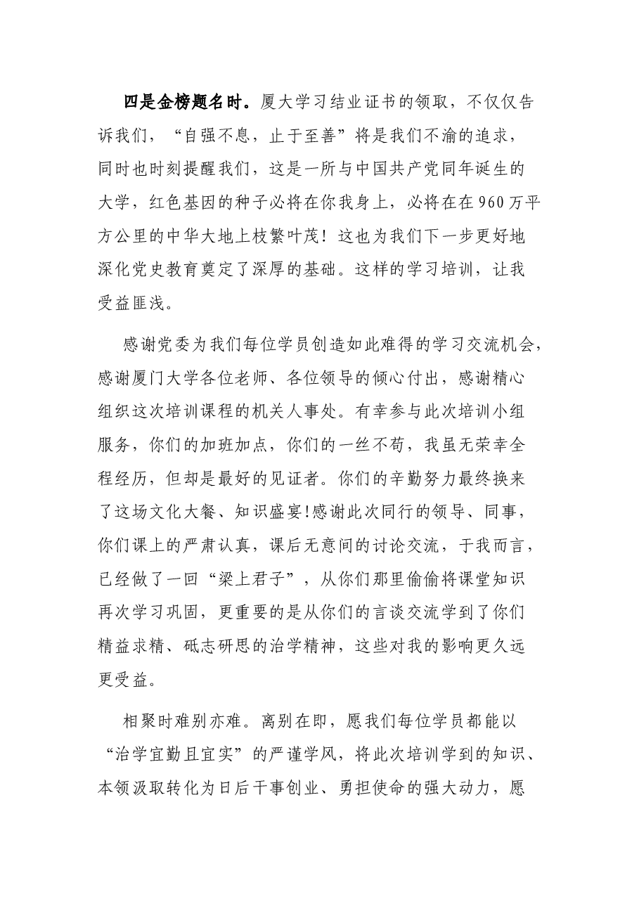 优秀学员在培训班的结业发言.docx,第3页预览