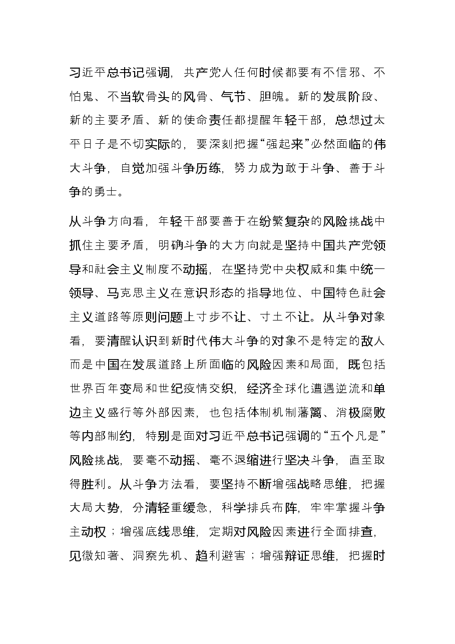 年轻干部培养选拔座谈会发言提纲.docx,第4页预览