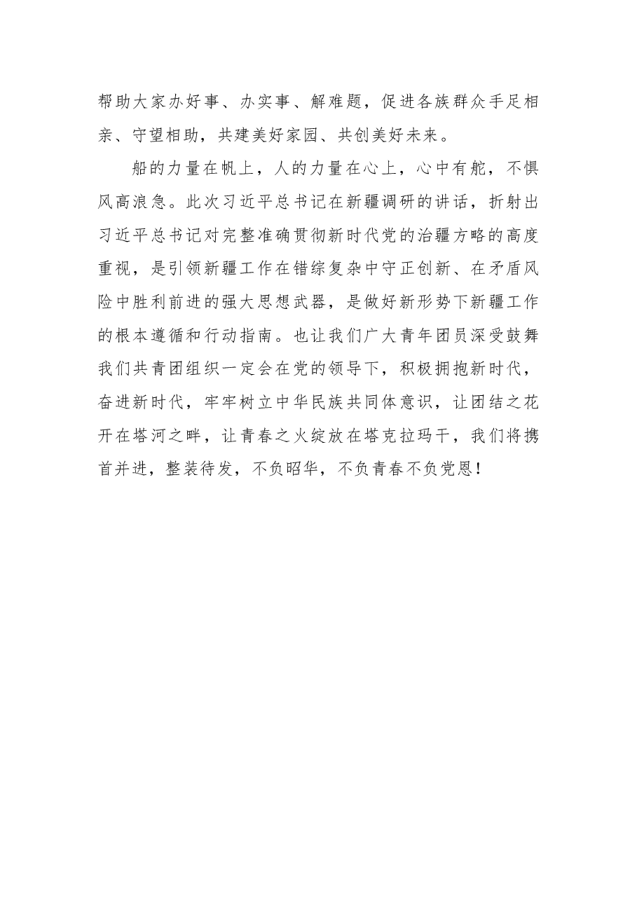 学习贯彻考察新疆重要讲话精神心得体会2.docx,第3页预览