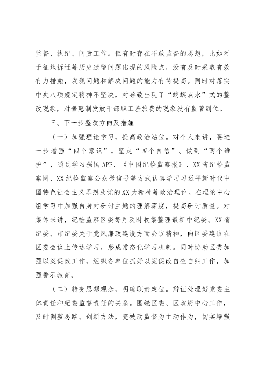 纪委书记落实市委巡察组反馈意见整改专题民主生活会发言提纲.docx，第4页预览