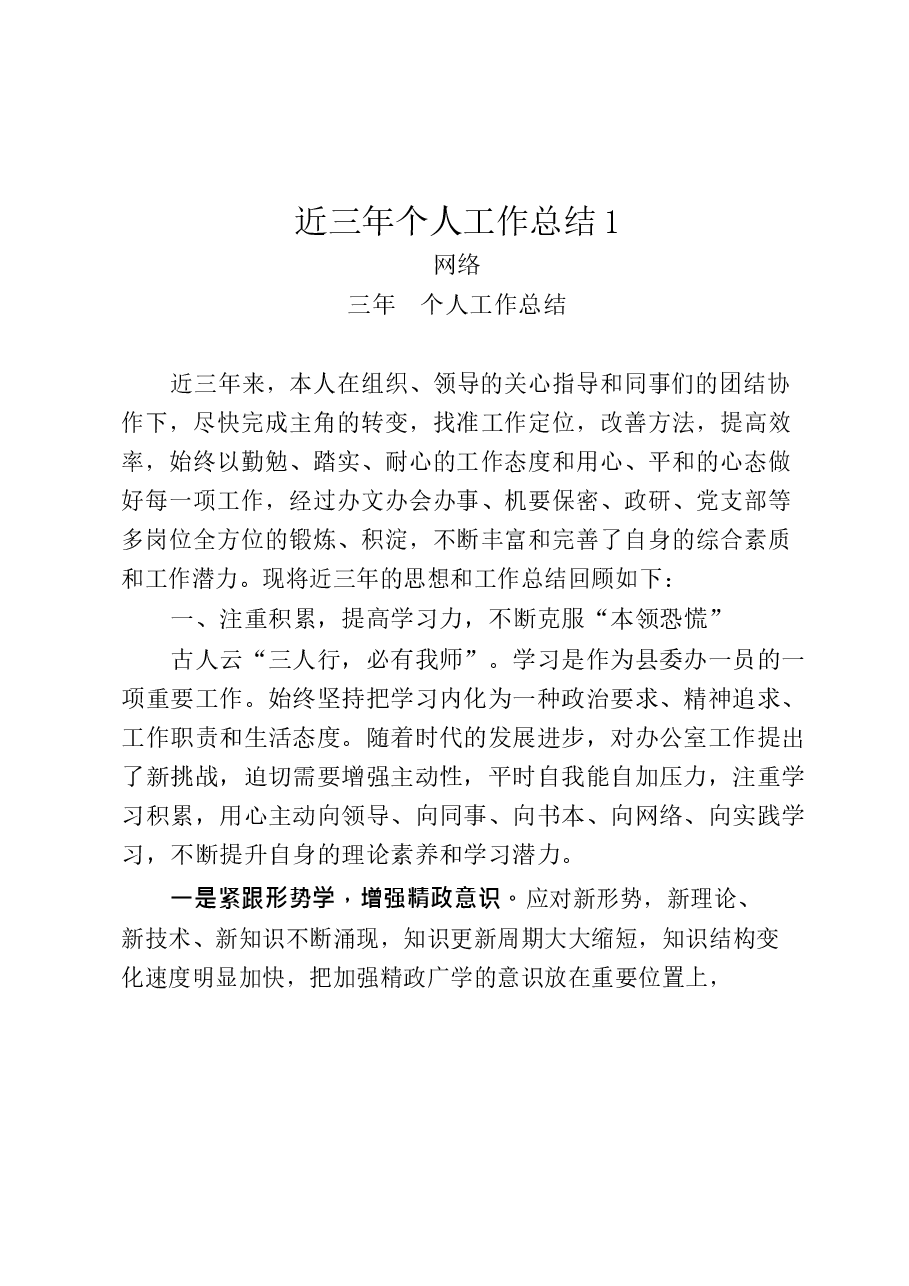 (20篇)近三年个人工作总结和现实表现材料汇编.docx,第3页预览