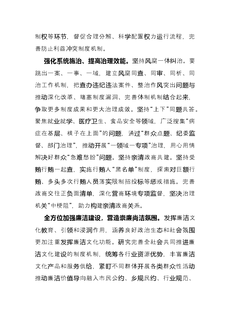纪检监察工作座谈发言:新时代纪检监察工作要增强系统观念.docx,第3页预览