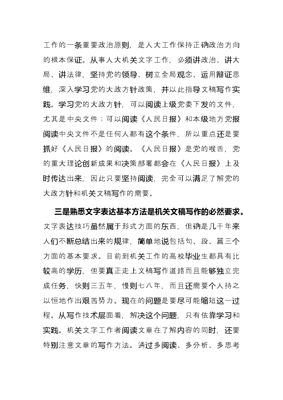 在人大机关年轻干部公文写作培训会上的发言.docx,第3页预览