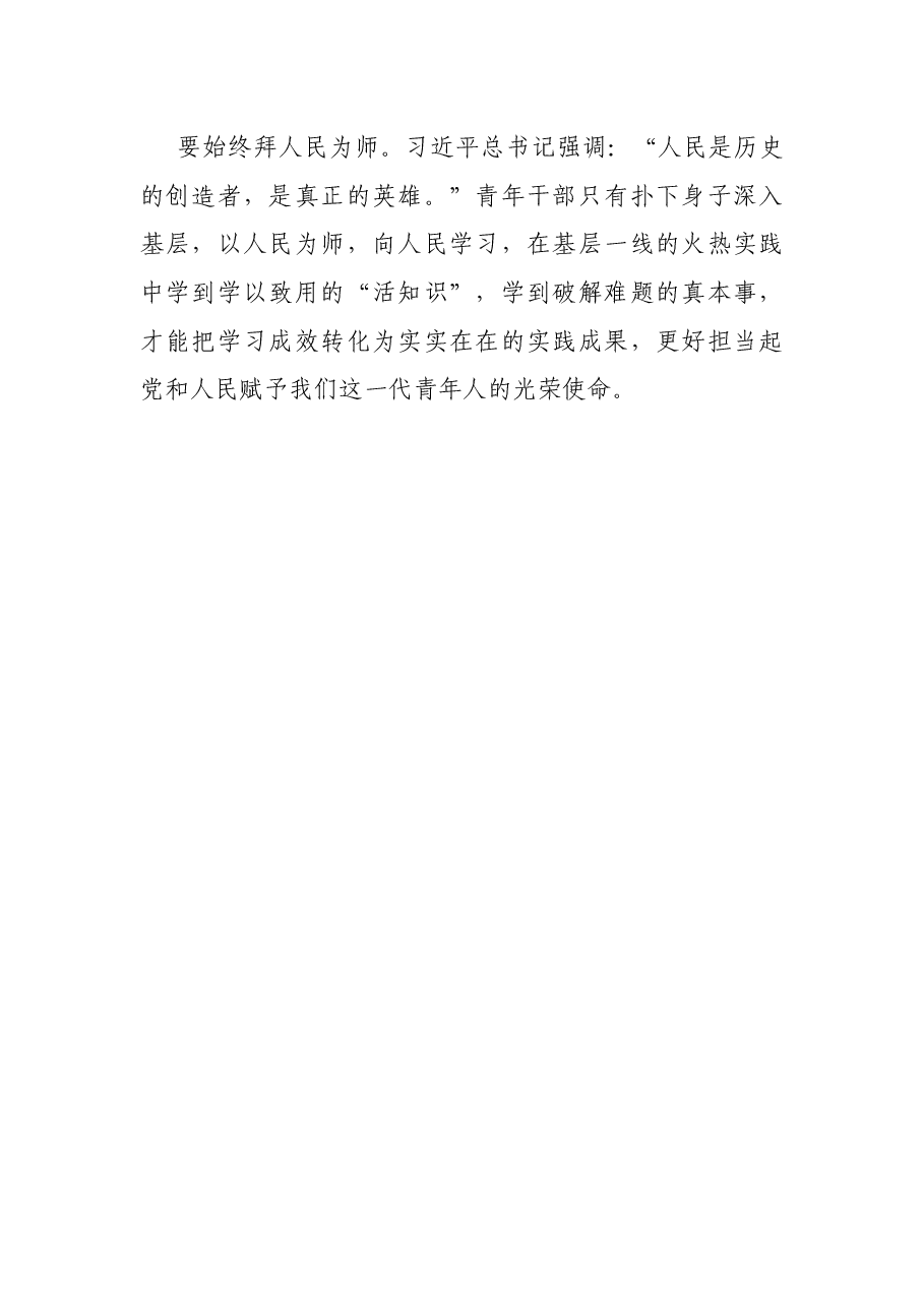 中心组学习发言:争做新时代理论学习排头兵.docx,第4页预览