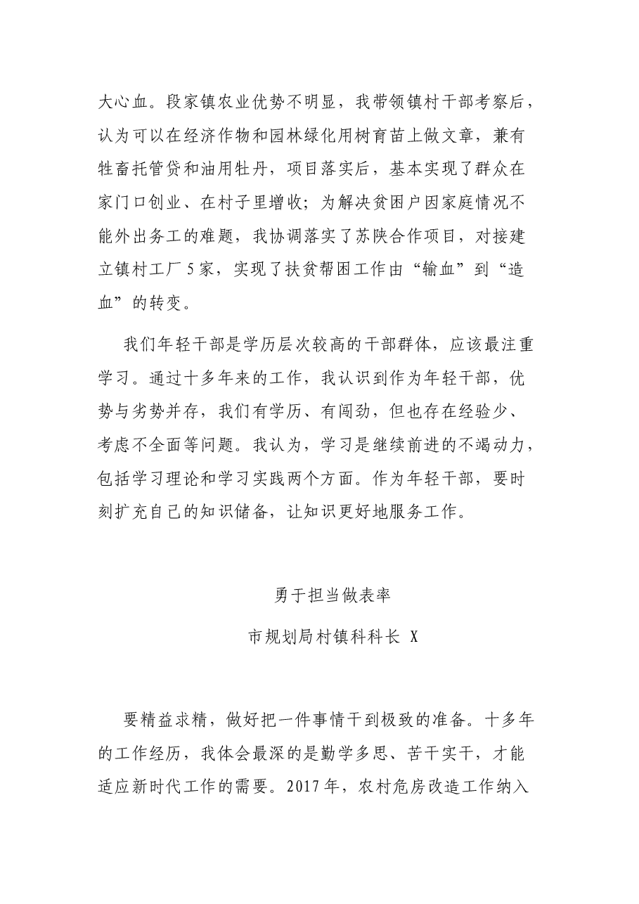 (10篇)优秀年轻干部工作座谈会发言材料汇编 .docx,第4页预览