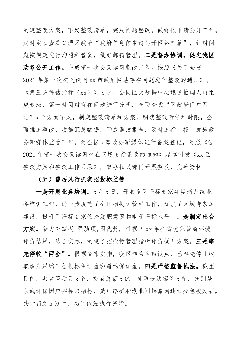 2021年工作总结及2022年工作计划范文免费素材文章.docx,第4页预览