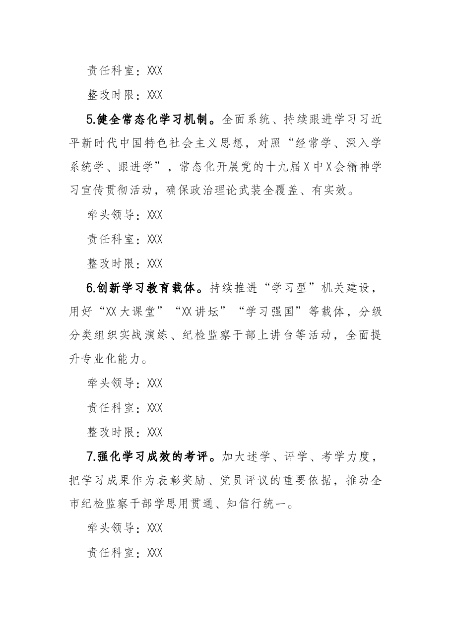 市纪委监委班子2021年党史学习教育五个带头专题民主生活会整改方案.docx,第4页预览