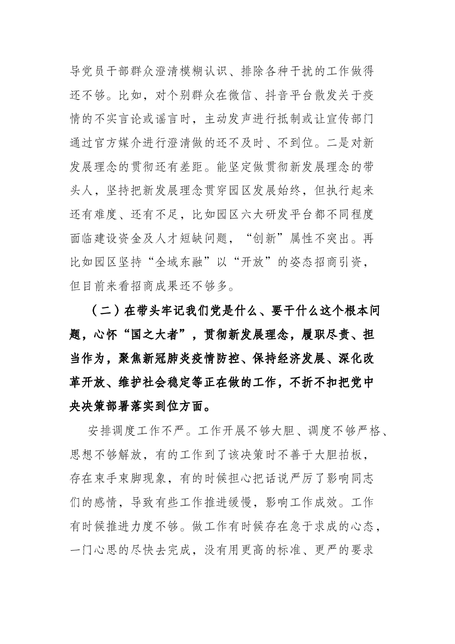副县长党史学习教育专题民主生活会“五个带头”个人发言.docx,第3页预览