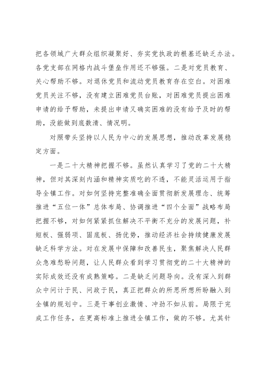 镇党委书记班子民主生活会“七个方面”对照检查发言材料.docx,第3页预览