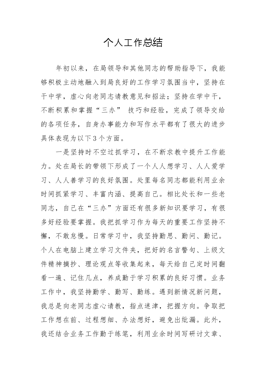 2021年个人工作总结.docx,第1页预览