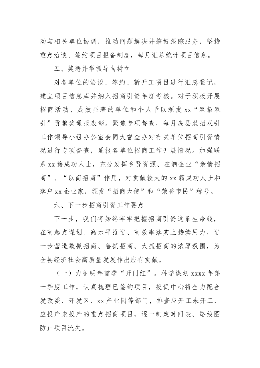 (11篇)2022年招商引资工作总结材料汇编.docx,第4页预览