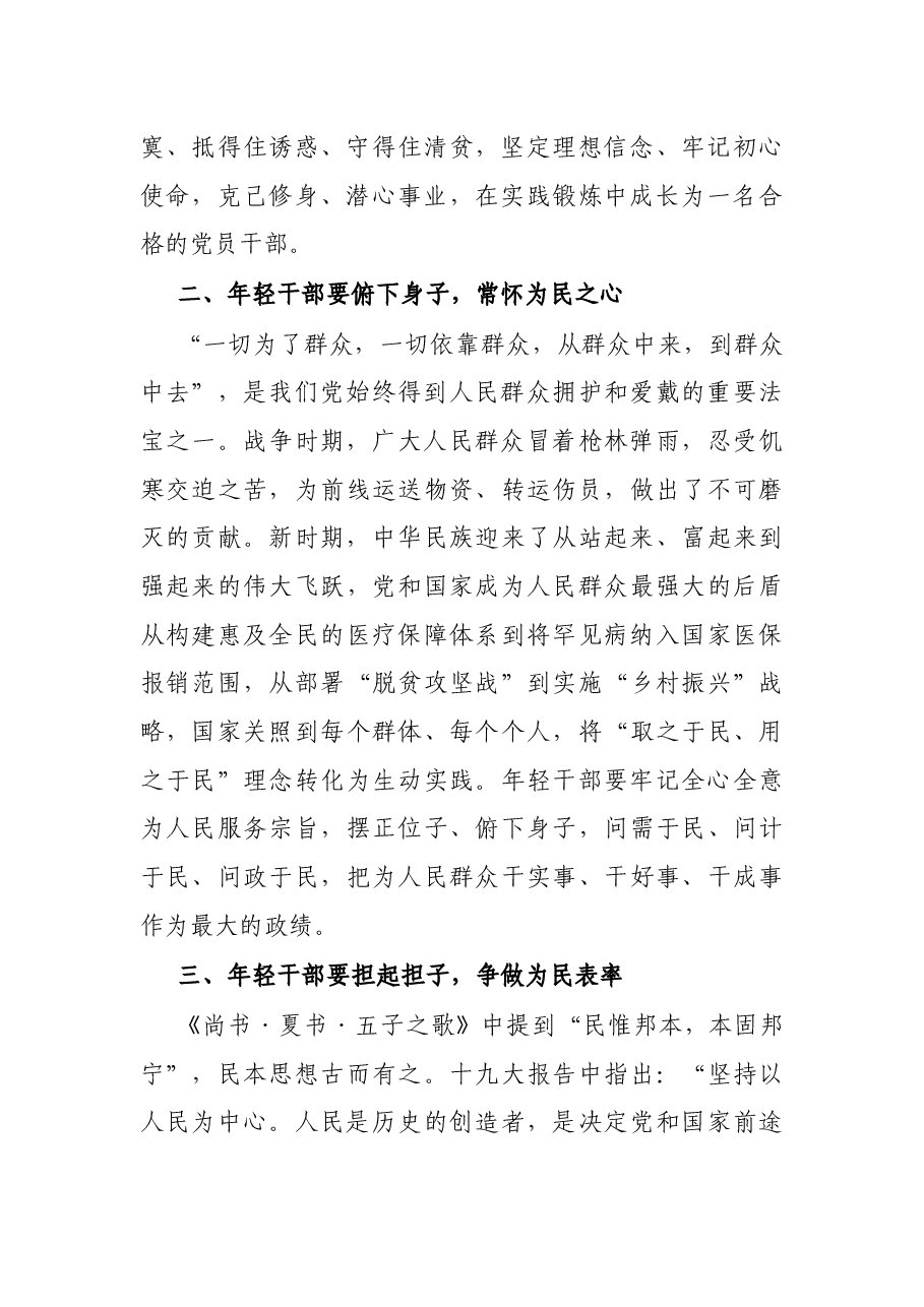 学习贯彻组织部长会议精神心得体会(街道工作人员).docx,第2页预览