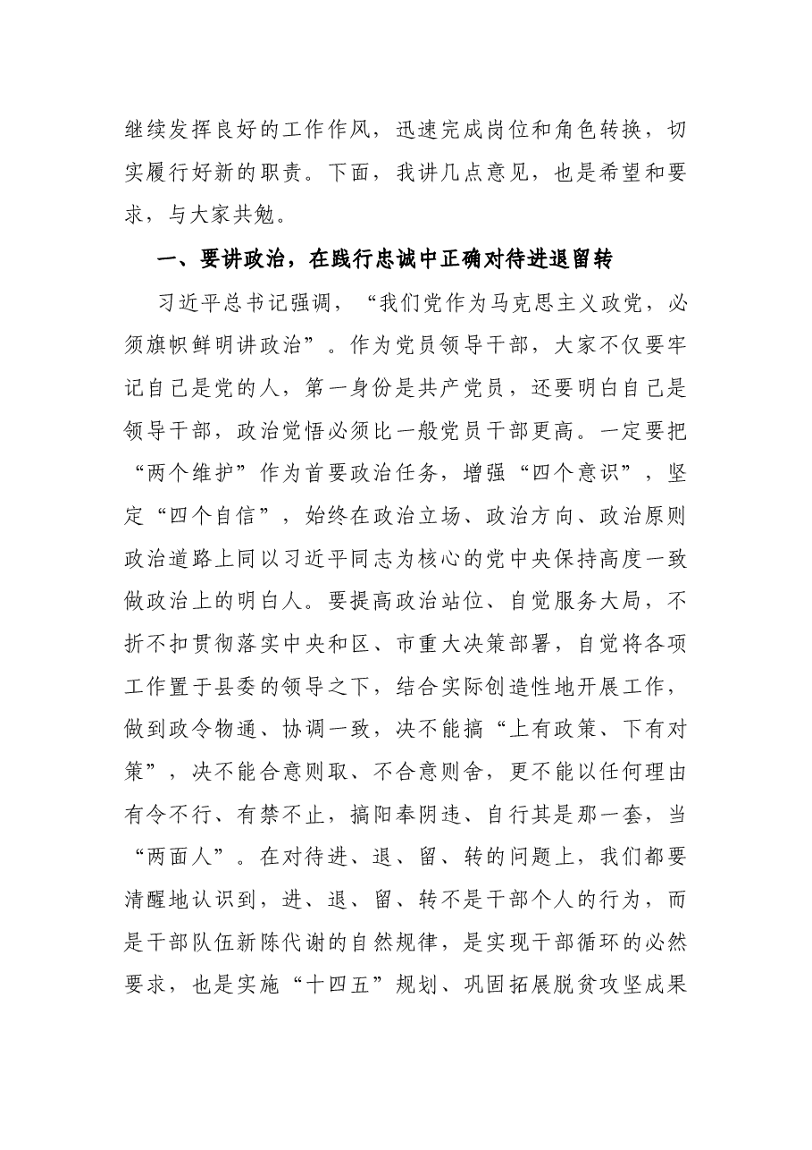 在乡镇领导班子换届暨新任职干部集体谈话会上的讲话.docx,第2页预览