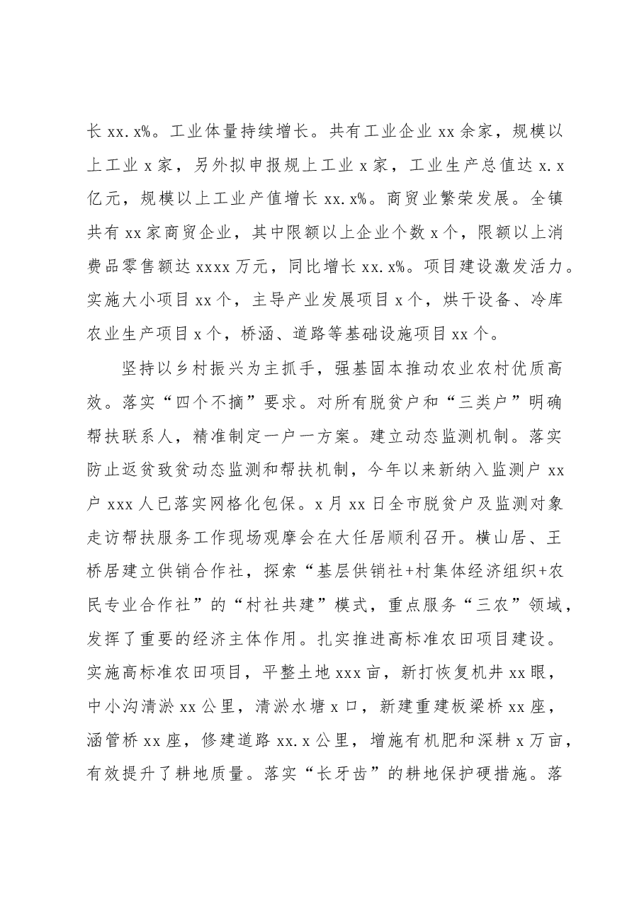 (3篇)2022年工作总结暨2023年重点工作谋划汇编(镇乡专题).docx,第2页预览