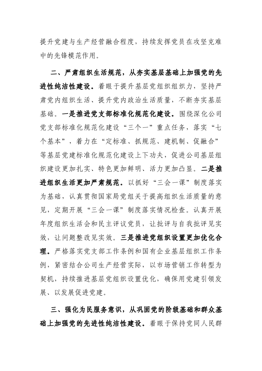 党建引领企业发展工作发言材料.docx,第2页预览