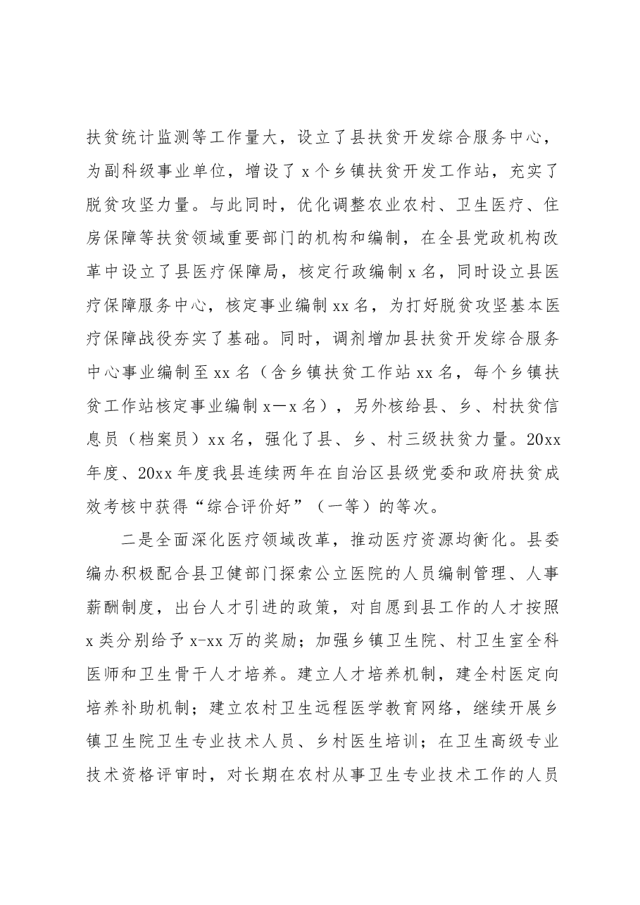 (6篇)2022编制系统亮点工作交流会发言汇编.doc,第4页预览
