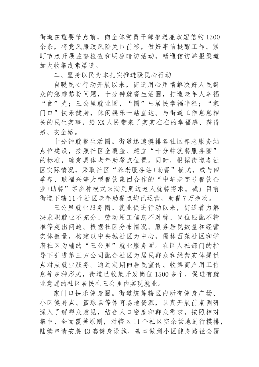 (7篇)街道2022年工作总结汇编.docx,第4页预览