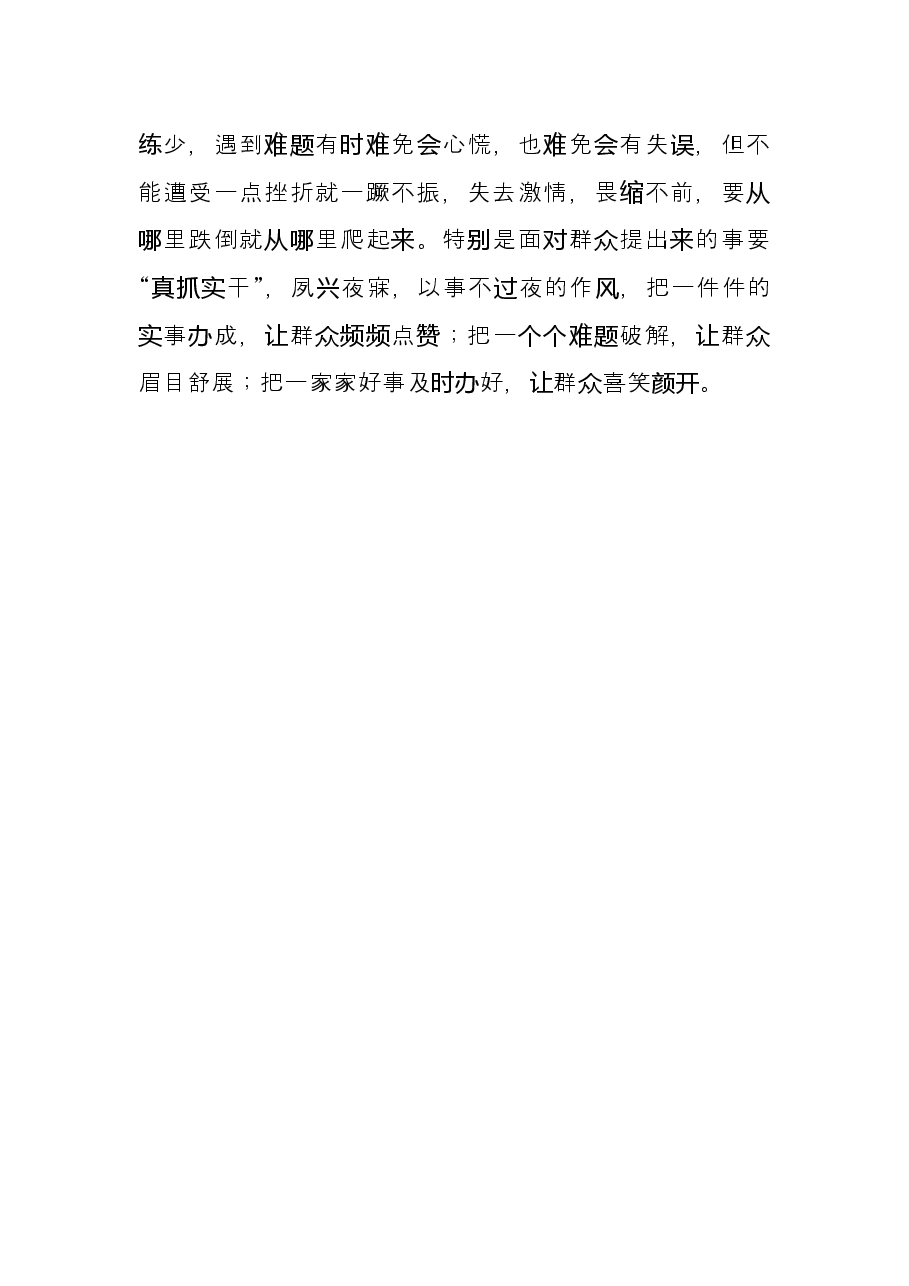 心得体会:年轻干部请多点“虎劲儿”.docx,第3页预览
