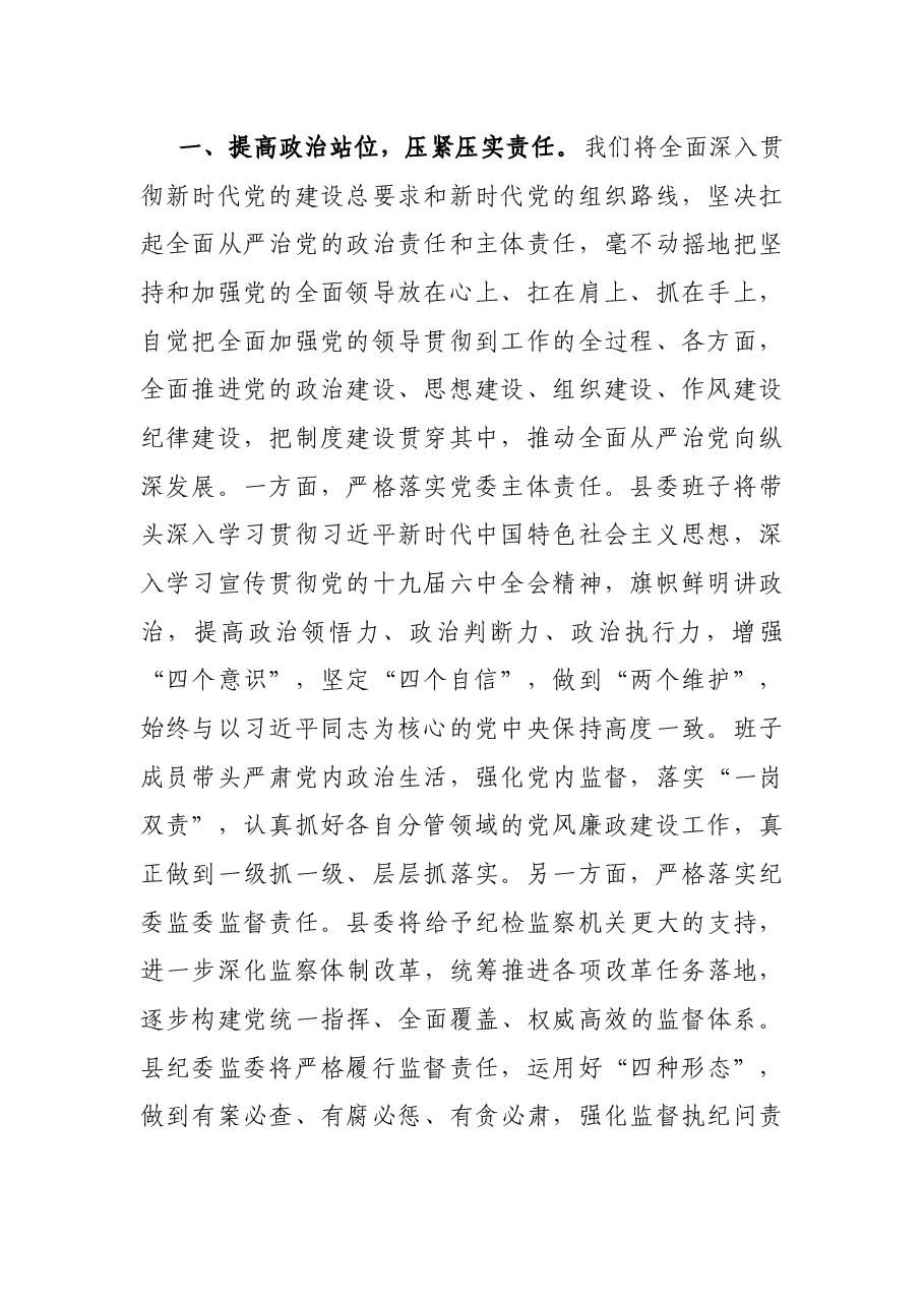 在落实全面从严治党主体责任集体约谈会上的表态发言.docx,第2页预览