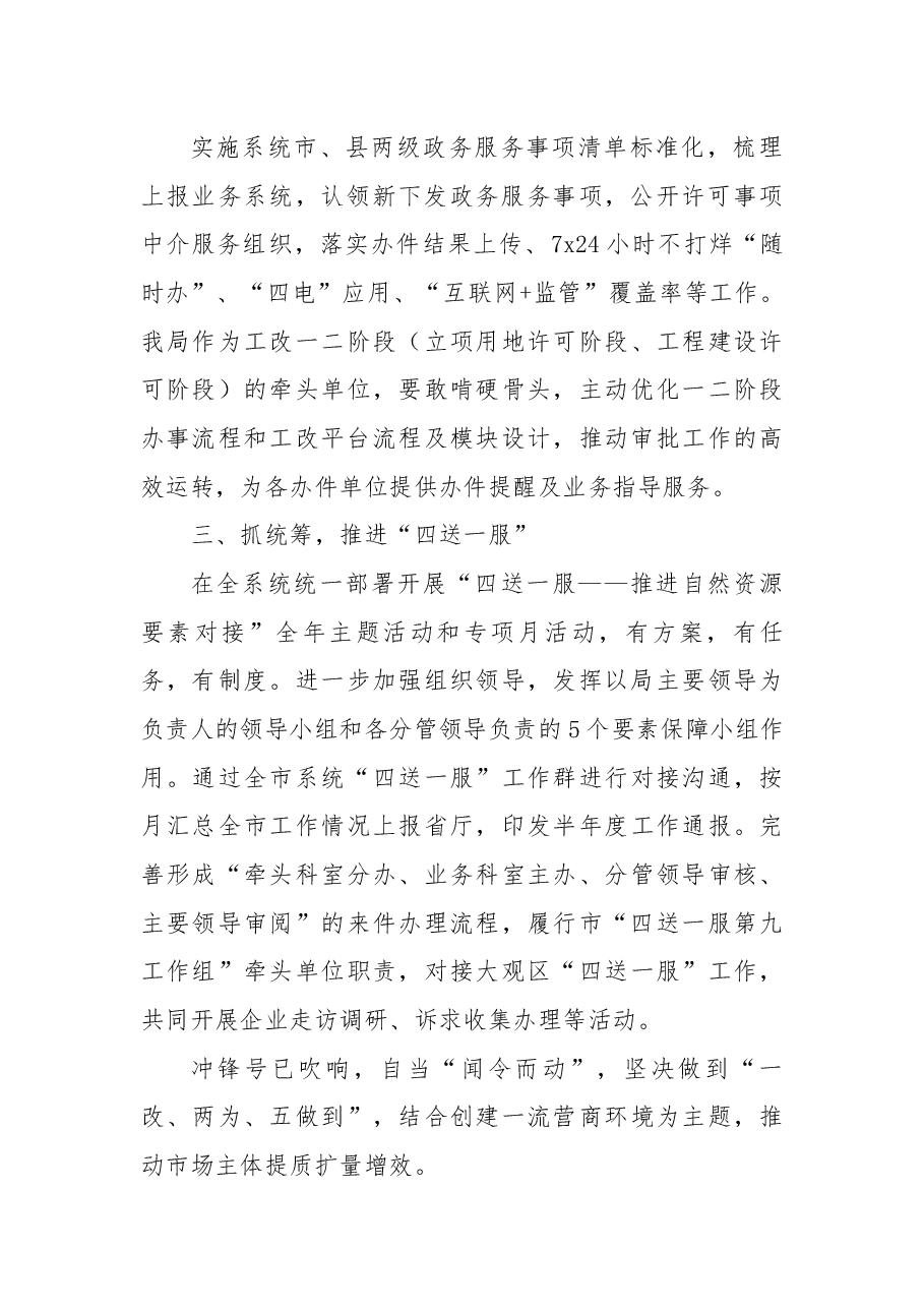 党组理论学习中心组 (扩大)学习会暨“‘一改两为’,我做什么”专题读书班交流发言.docx,第3页预览