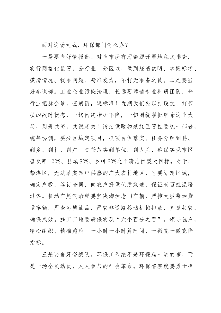 坚决打好污染防治攻坚战推动生态文明建设迈上新台阶——全市生态环境保护大会表态发言摘登.docx,第2页预览