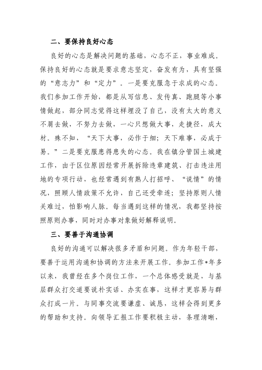 挂职年轻干部在基层锻炼座谈会上发言.docx,第2页预览