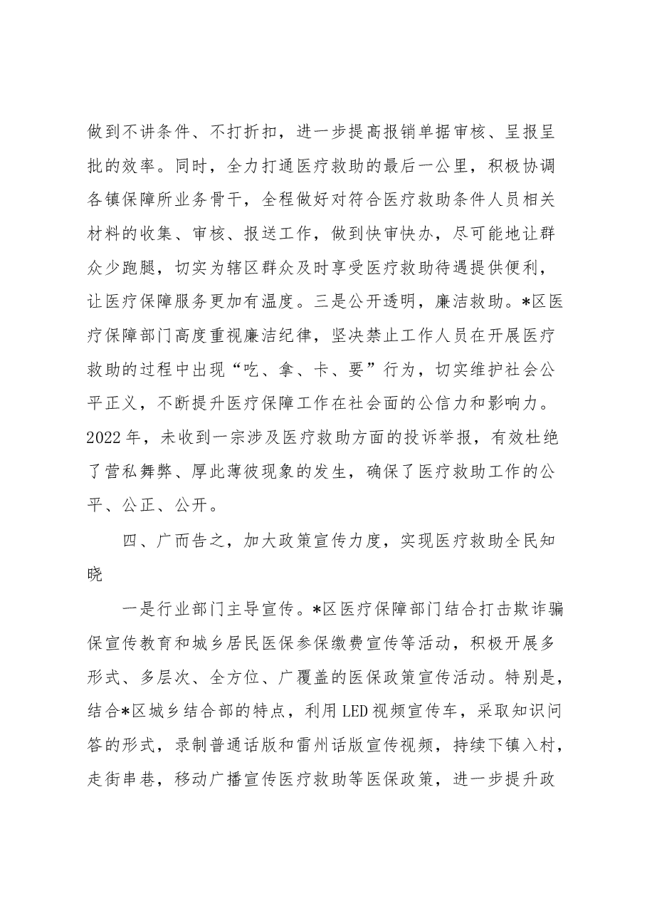 区医疗保障局在全市医疗保障工作会议上的交流发言材料.docx,第4页预览