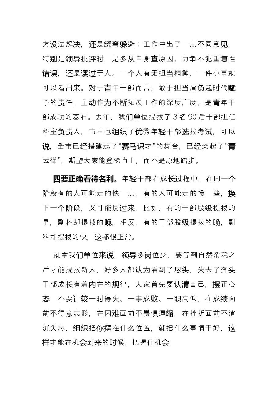 财政局局长在全局青年干部座谈会上的发言提纲.docx，第3页预览