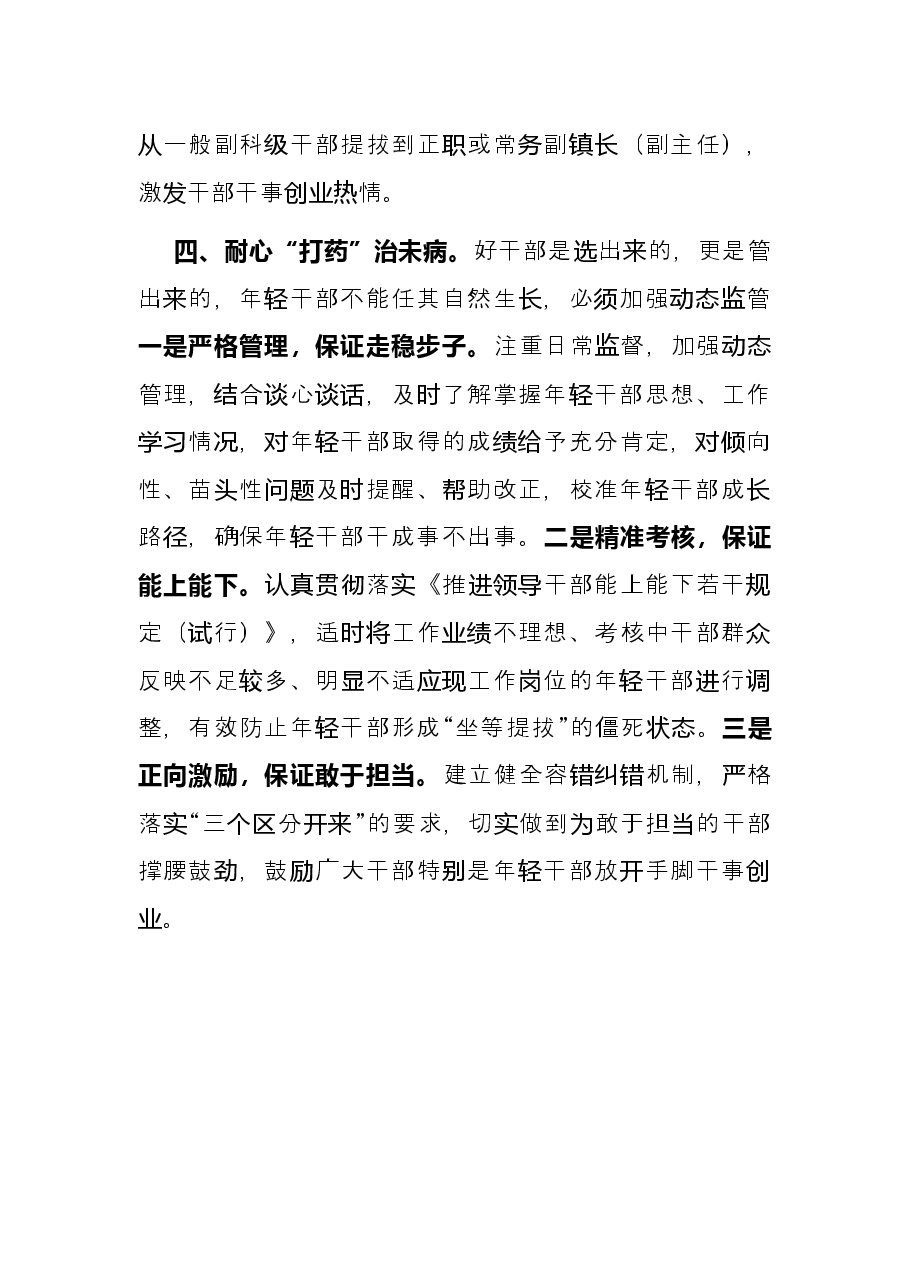 年轻干部培养选拔典型发言.docx,第4页预览