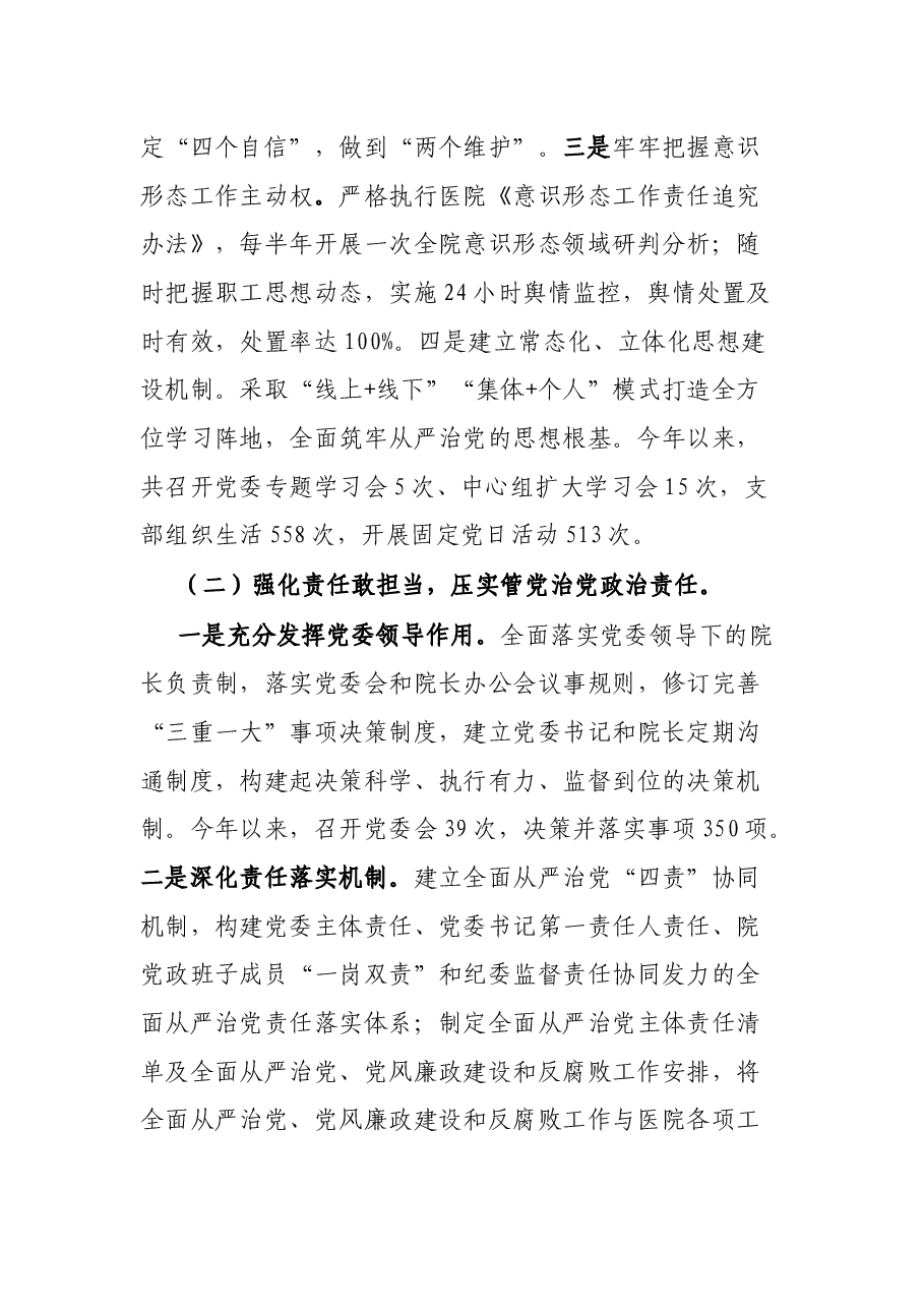 市纪委监委驻市卫健委纪检监察组约谈会发言提纲.docx,第2页预览