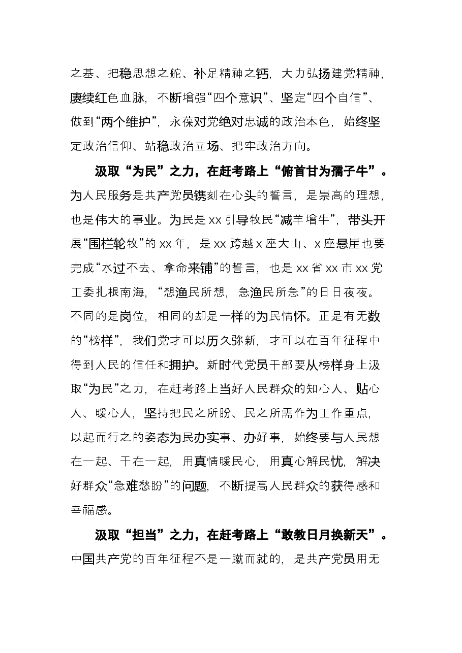 观看《榜样6》心得体会.docx,第2页预览