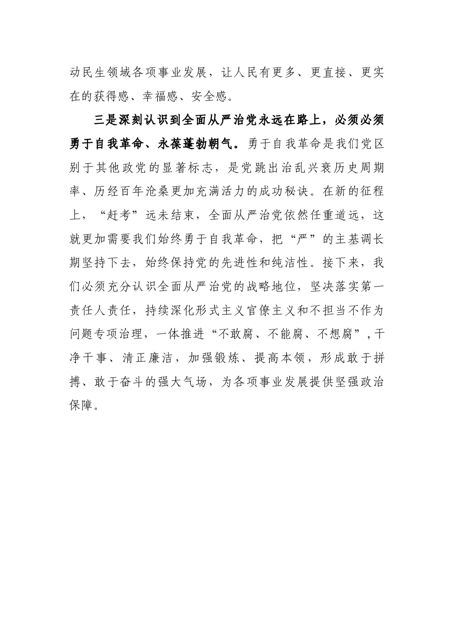 党的十九届六中全会精神学习体会.docx,第3页预览