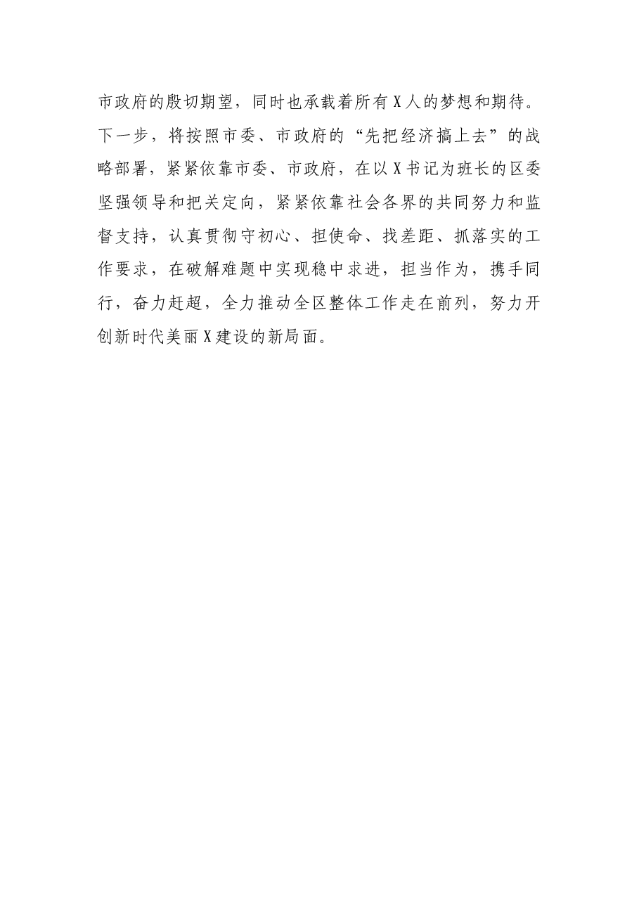 新任区长在全区领导干部会议上的任前表态发言.docx，第3页预览