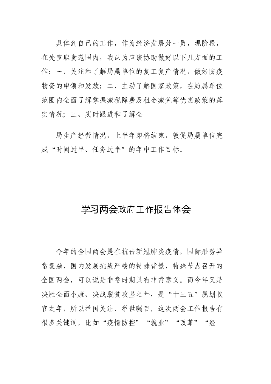 (9篇)青年干部在全局中心理论学习小组上的发言材料.docx,第4页预览